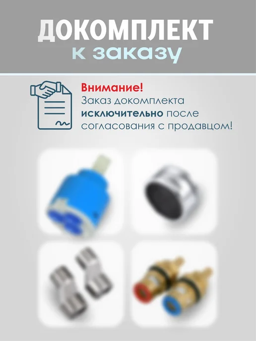 Казанские смесители Докомплект Комплектующие к смесителям, вариант