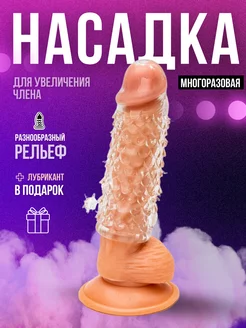 Насадка на член ребристая