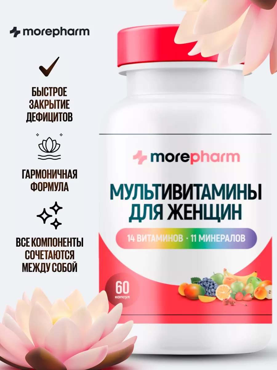 Мультивитамины витамины...