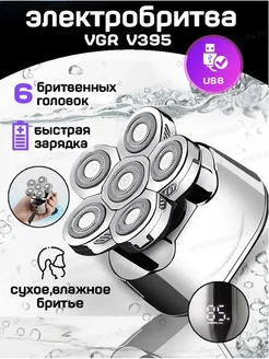 Электробритва VGR V-395 Braun 223093804 купить за 3 138 ₽ в интернет-магазине Wildberries