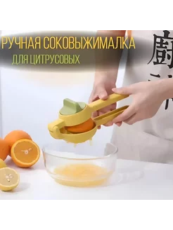 Соковыжималка ручная Juicer, цвет жёлто-зелёный