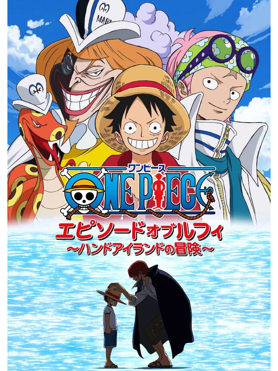 Скайпия ван пис. One piece эпизод. Луффи ван пис. Ван пис 1 опенинг. Ван-пис история об ещё одном накаме.
