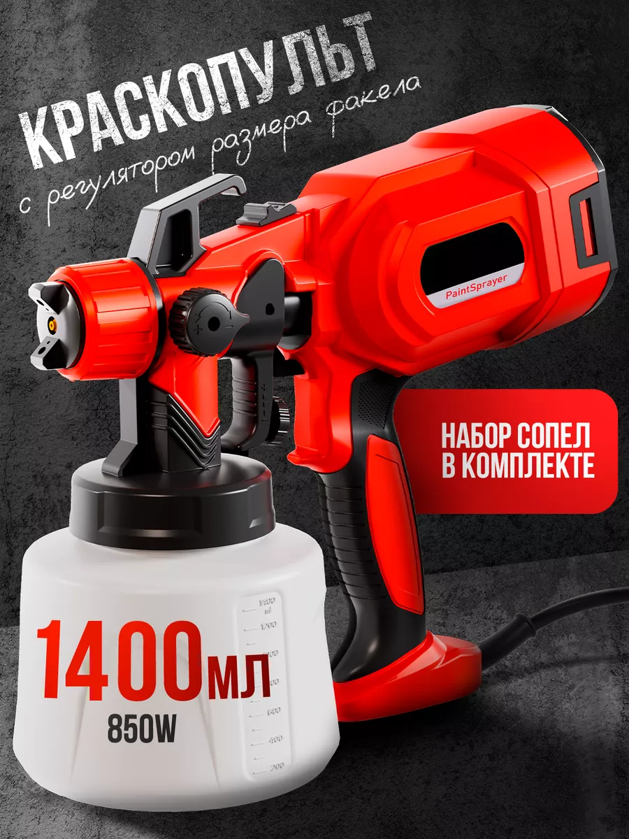 Краскопульт сетевой...