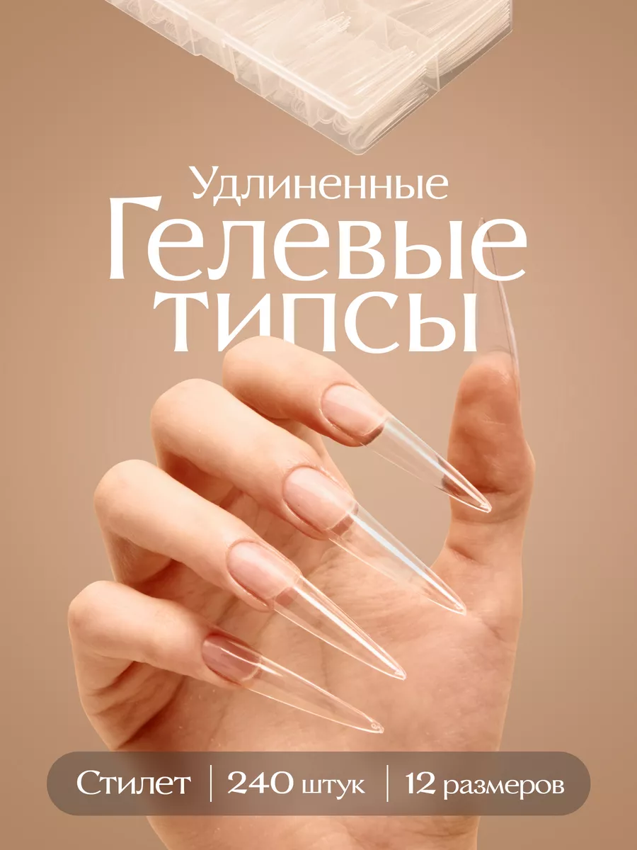Накладные ногти гелевые...