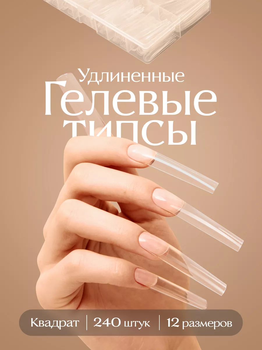 Накладные ногти гелевые...