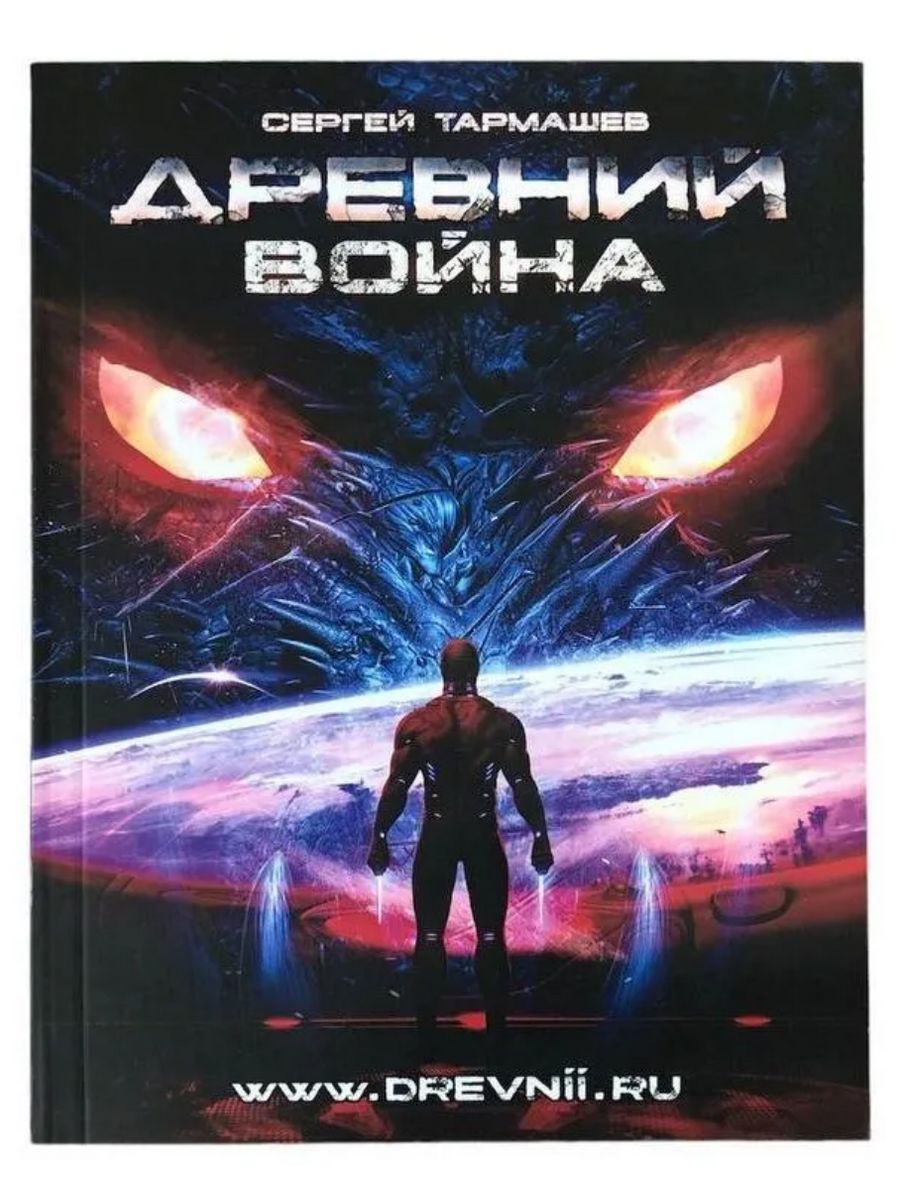 Тринадцатый книга фантастика