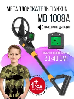 Детский металлоискатель MD 1008А