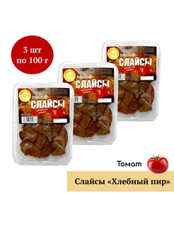 Слайсы "Хлебный пир" со вкусом томата 100 г, 3 шт