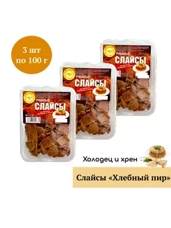 Слайсы "Хлебный пир" со вкусом холодца и хрена 100 г, 3 шт