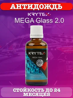 Антидождь MEGA GLASS 2.0