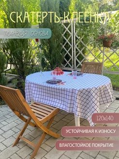 Скатерть клеенка на стол прямоугольная 120х140 см, ПВХ VECHI 223102605 купить за 365 ₽ в интернет-магазине Wildberries