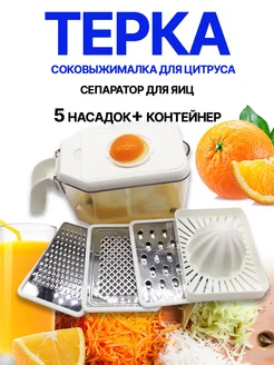 Терка с контейнером соковыжималка Mashrab Shop 223103794 купить за 416 ₽ в интернет-магазине Wildberries