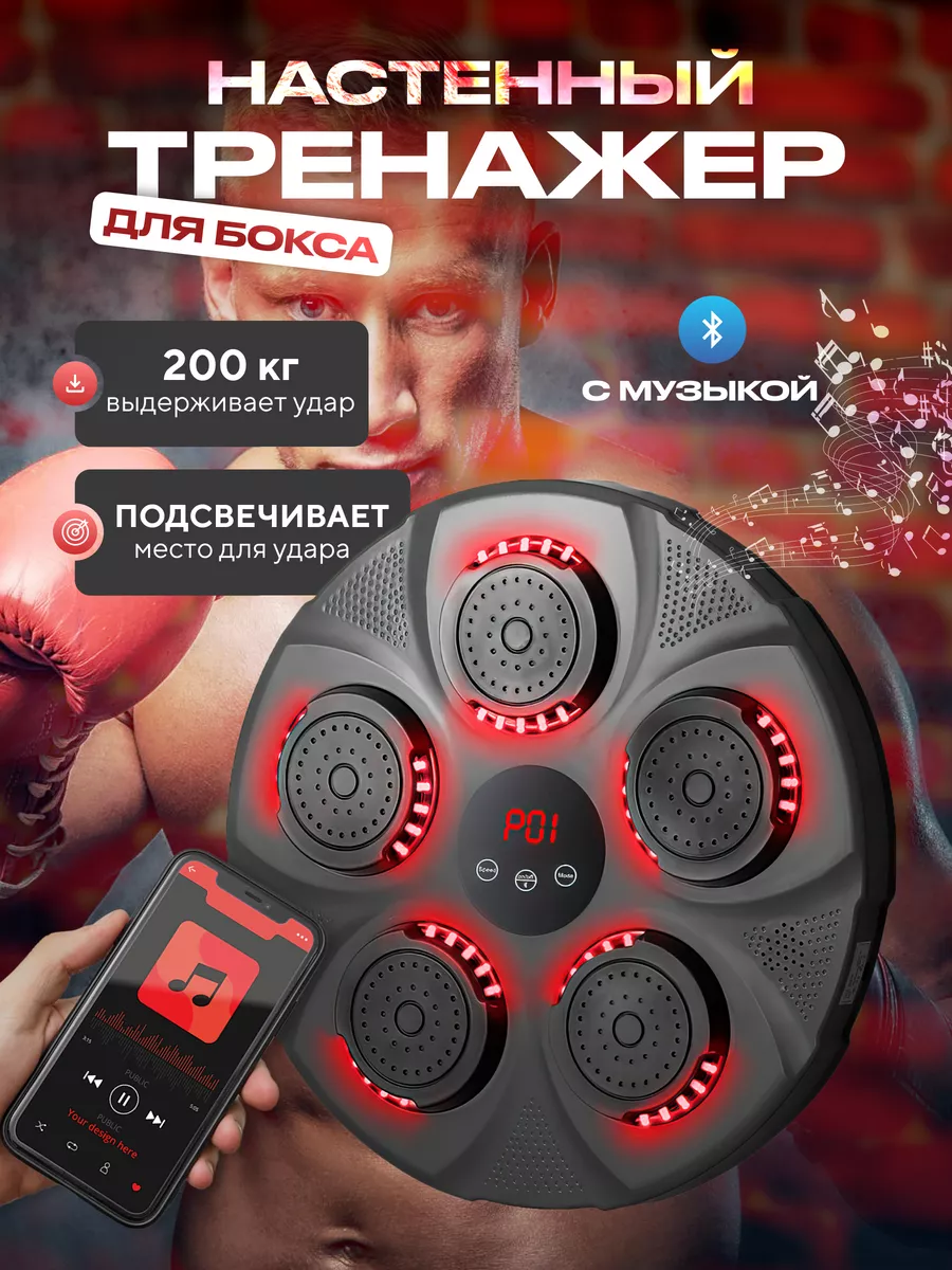 Тренажер для бокса музыкальная груша NeuroMarket купить по цене 224,47 р. в интернет-магазине Wildberries в Беларуси | 223103840