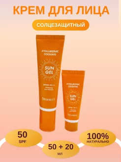 Солнцезащитный крем для лица SPF 50 Корея 50мл+20 мл