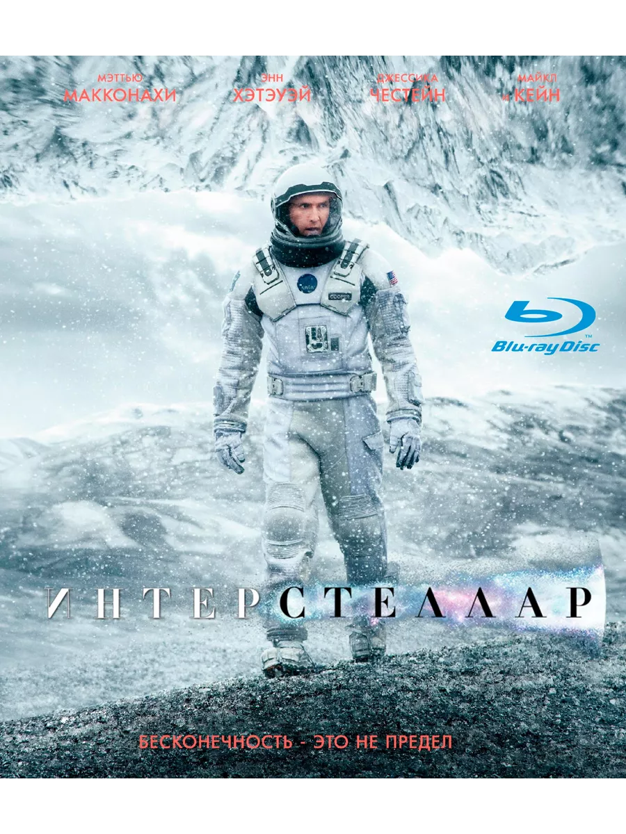 Интерстеллар (2014) (Blu-Ray) BD-R 50GB Blu-ray видео 223105124 купить за 1  124 ₽ в интернет-магазине Wildberries