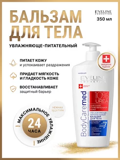 Крем для тела увлажняющий с мочевиной BodyCare Med+