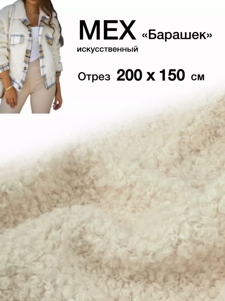 Букле ткань мебельная барашек 2м
