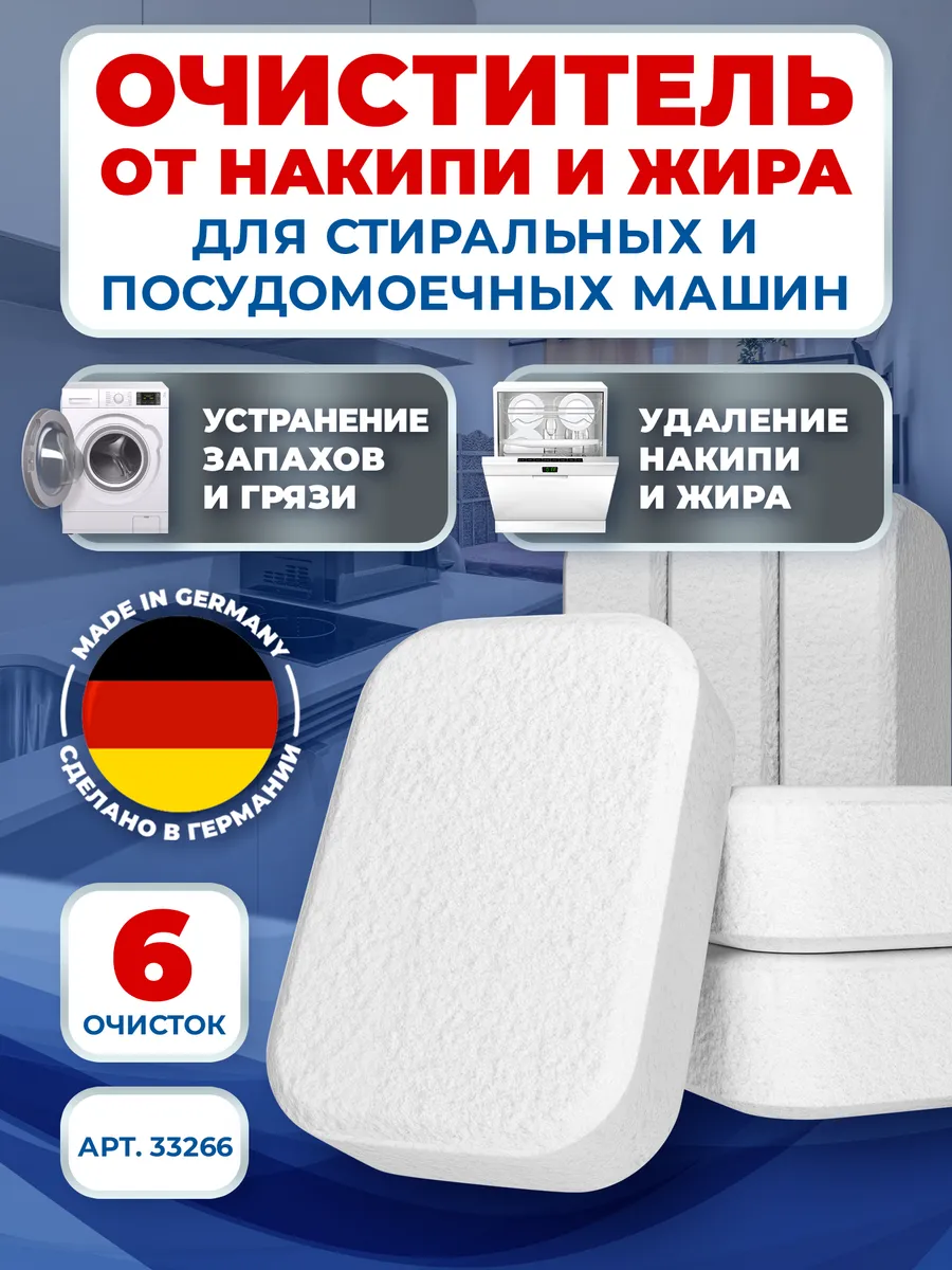 Очиститель от накипи для...