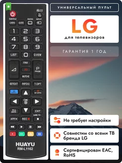 Универсальный пульт для всех телевизоров элджи LG 223106579 купить за 255 ₽ в интернет-магазине Wildberries