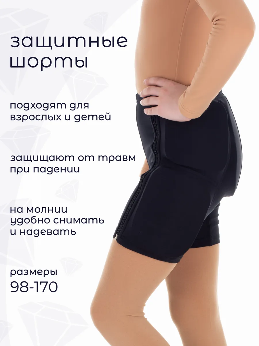 Защитные шорты для фигурного катания
