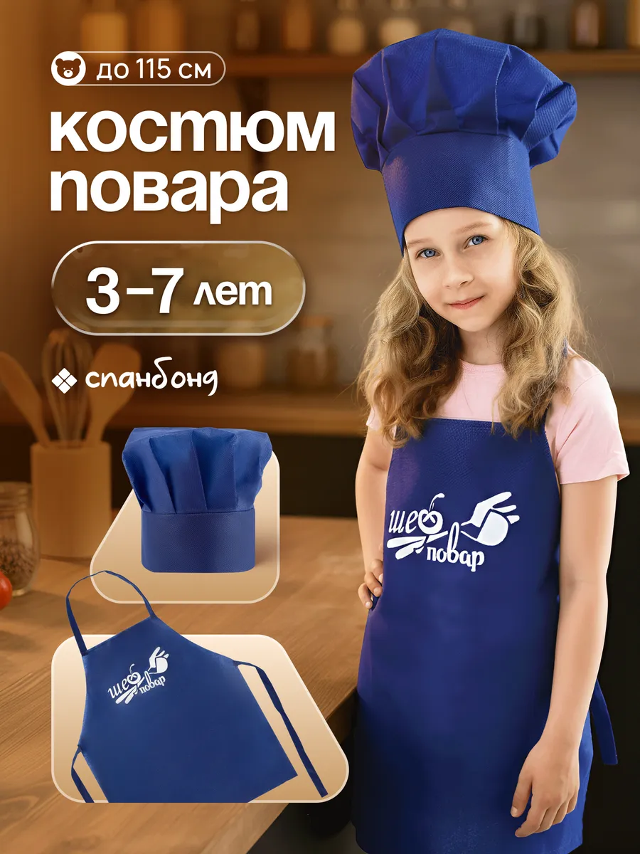 Набор повара детский фартук и колпак