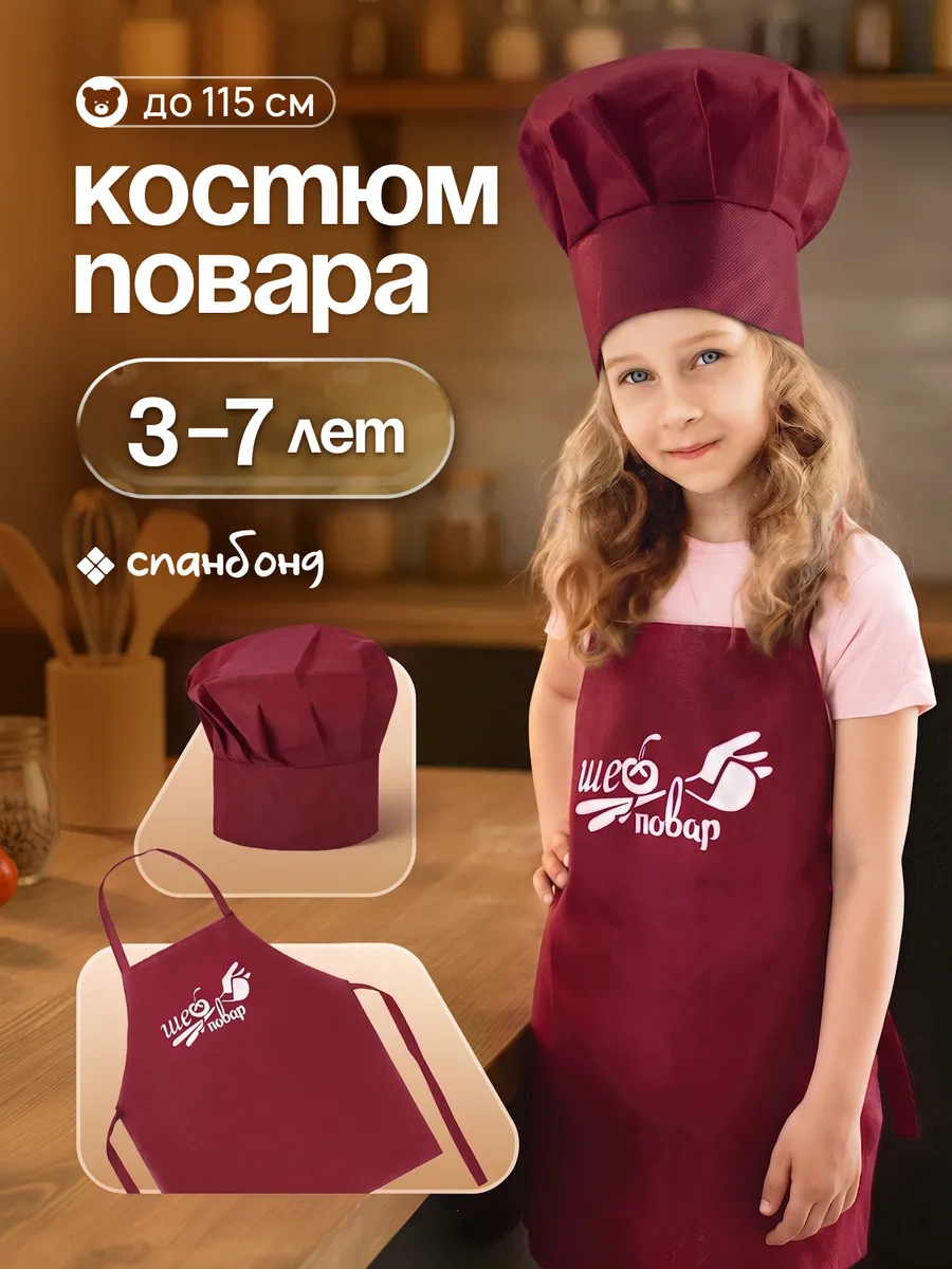 Набор повара детский фартук и колпак