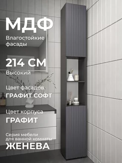 Шкаф пенал напольный в ванную Я-Мебель 223111536 купить за 7 512 ₽ в интернет-магазине Wildberries