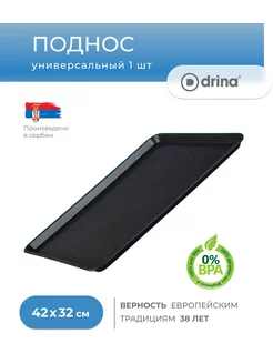 Поднос пластиковый Drina 223111769 купить за 423 ₽ в интернет-магазине Wildberries