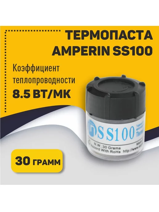 Amperin Термопаста SS100 30 грамм банка