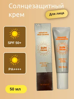 Крем солнцезащитный для лица SPF50+ Pa++++