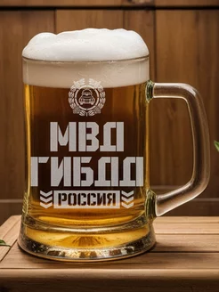 Кружка пивная мвд гибдд