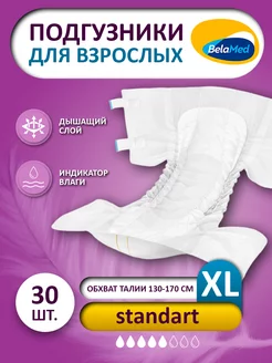 Подгузники для лежачих больных 4 размер XL 30 шт Belamed 223113166 купить за 1 387 ₽ в интернет-магазине Wildberries