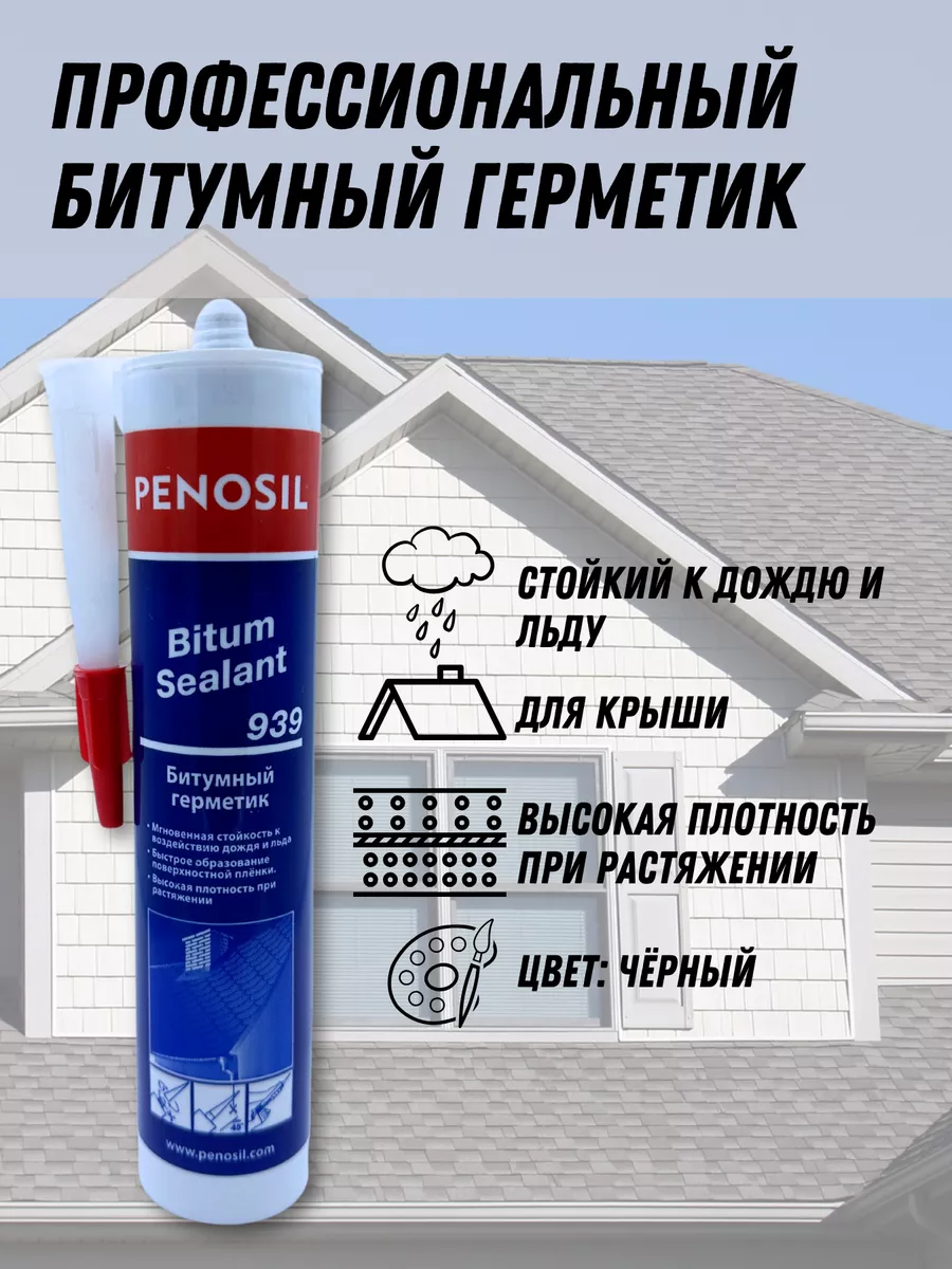 Герметик Penosil Bitum, битумный герметик для крыши Penosil 223113581  купить за 409 ₽ в интернет-магазине Wildberries