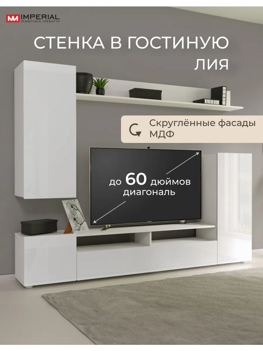 Стенка Лия в гостиную под телевизор со шкафом модульная