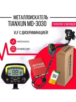 Металлоискатель MD 3030