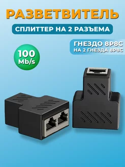 Сплиттер Разветвитель для интернет кабеля 1в2 1к2 Panda_tlt 223114993 купить за 255 ₽ в интернет-магазине Wildberries