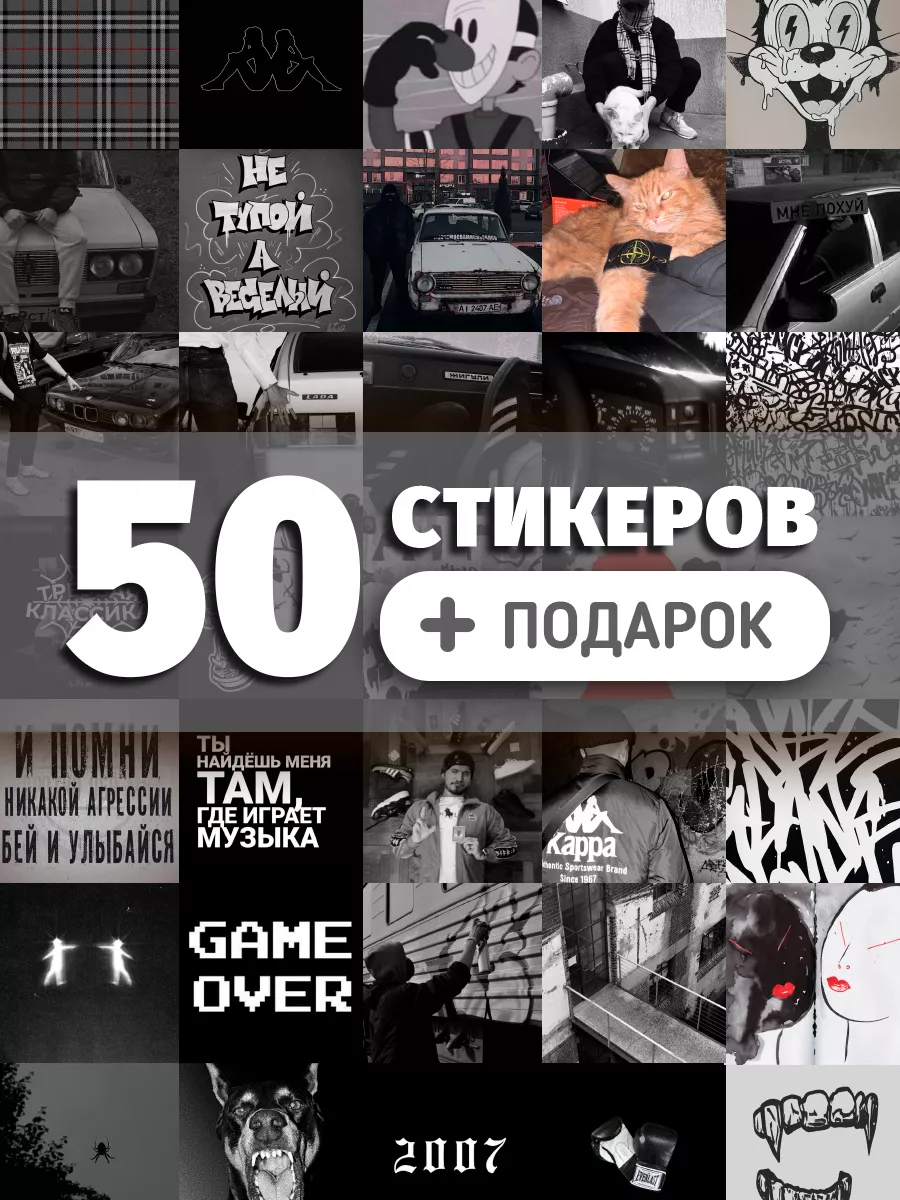 андеграунд наклейки на...
