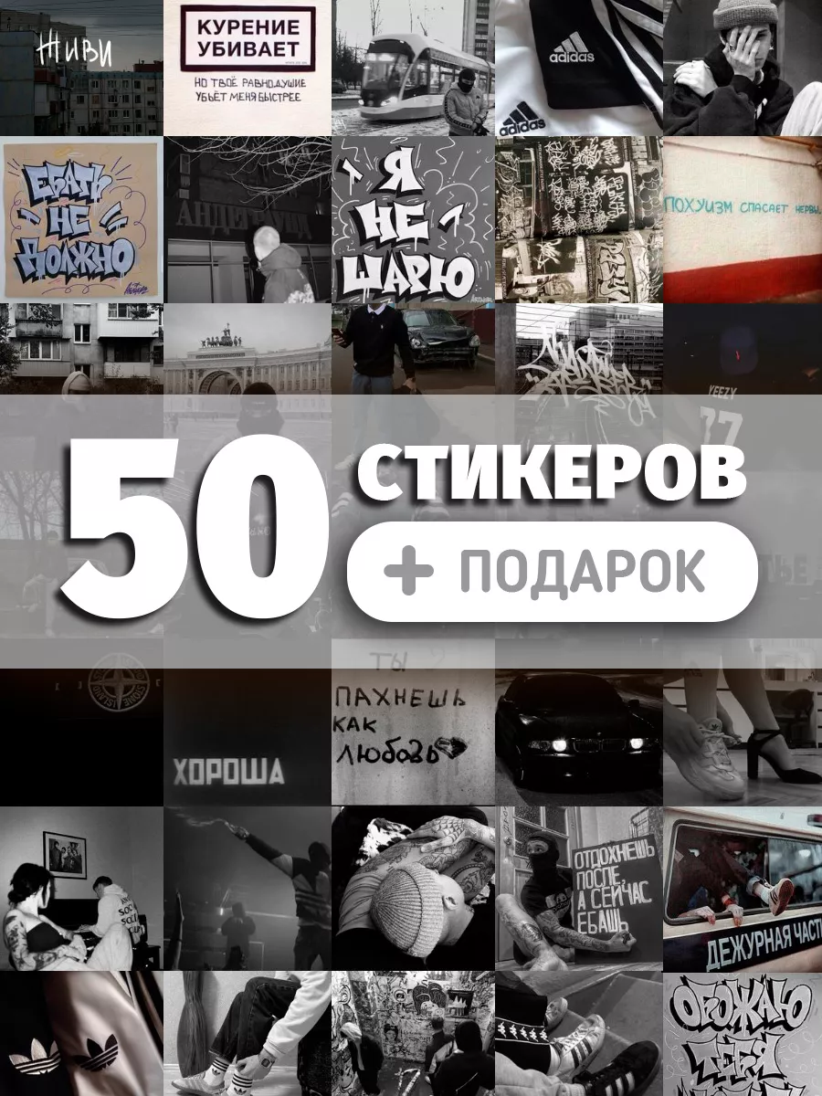 андеграунд наклейки на...