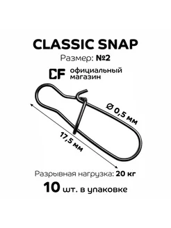 Карабин CF Classic snap #2, 10 шт CF Company 223116358 купить за 224 ₽ в интернет-магазине Wildberries