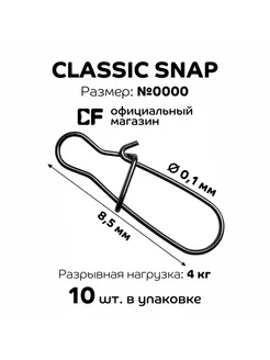 Карабин CF Classic snap #0000, 10 шт CF Company 223116359 купить за 224 ₽ в интернет-магазине Wildberries