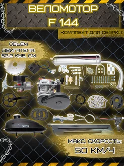 Веломотор F144(для велосипеда) супер 223116369 купить за 24 624 ₽ в интернет‑магазине Wildberries