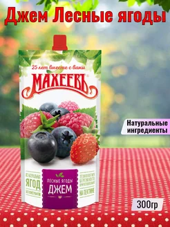 Джем Махеев Лесные ягоды, 300гр