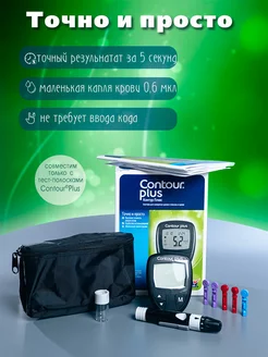 глюкометр Contour plus КОНТУР 223119049 купить за 2 099 ₽ в интернет-магазине Wildberries