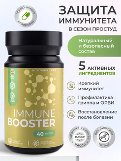 Immune Booster мультивитамины для иммунитета цинк+медь