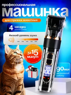 Машинка для стрижки животных