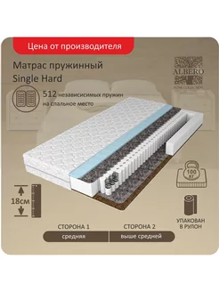 Матрас пружинный Single Hard 150x200