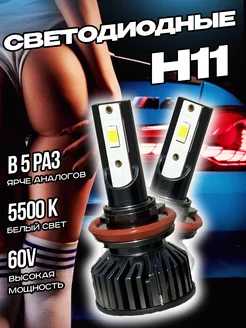 Светодиодная лампа автомобильная LED H8 H9 H11, 2 шт