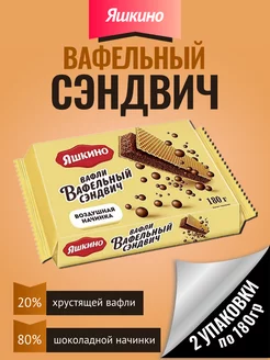 Вафельный сэндвич с шоколадной начинкой, 2 пачки по 180 гр