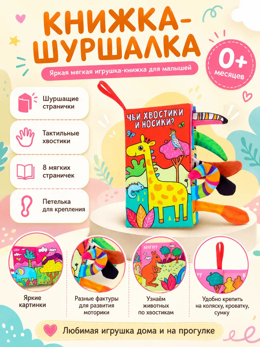 Книжка шуршалка для малышей