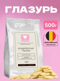 Глазурь кондитерская белая 500 г